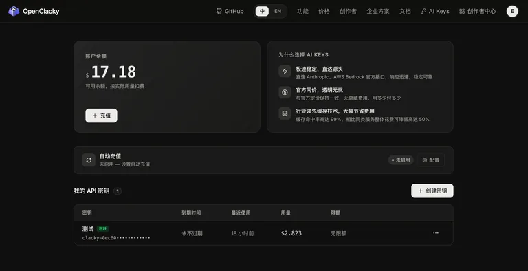 Openclacky 个人 API Key 页面