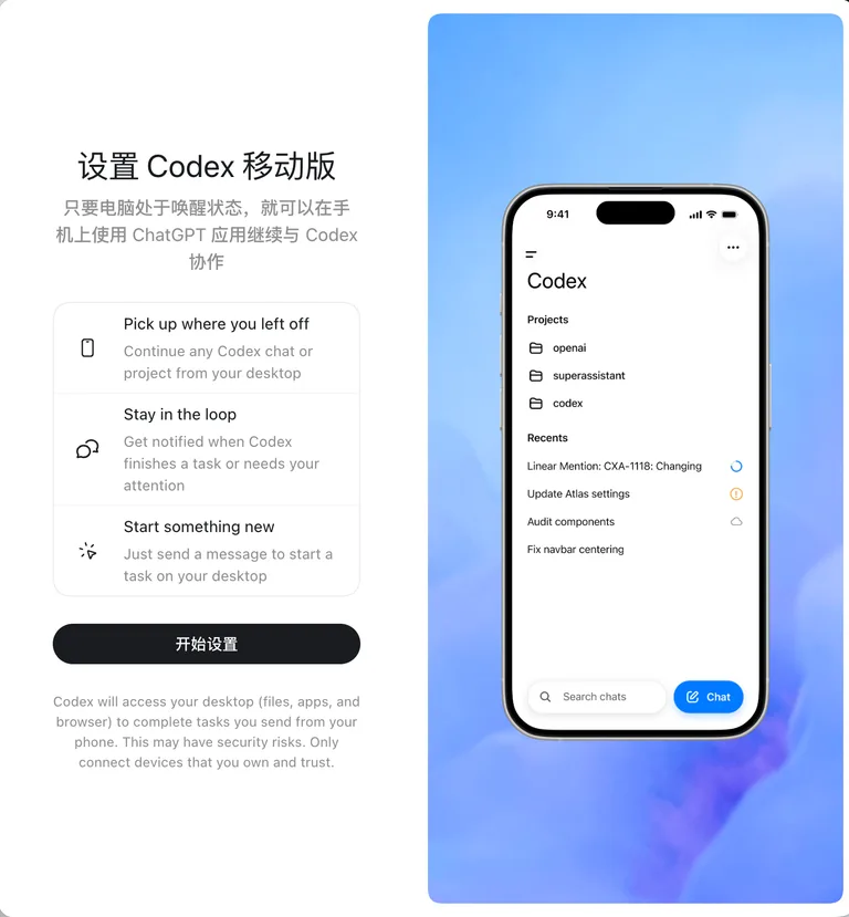 设置 Codex 移动版