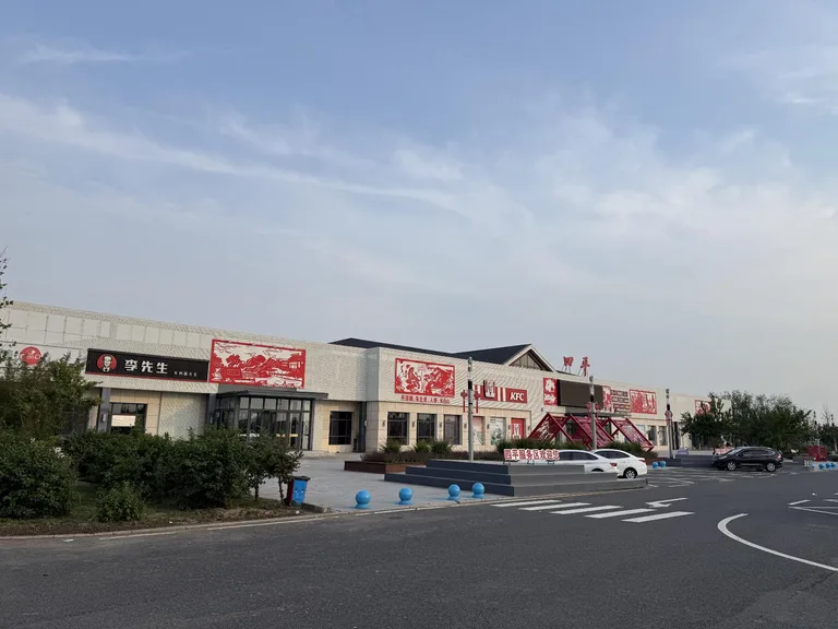 四平服务区