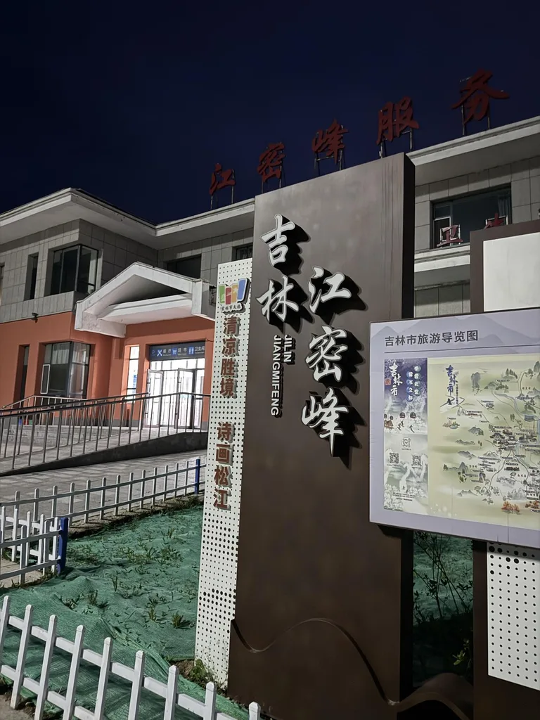 江密峰服务区